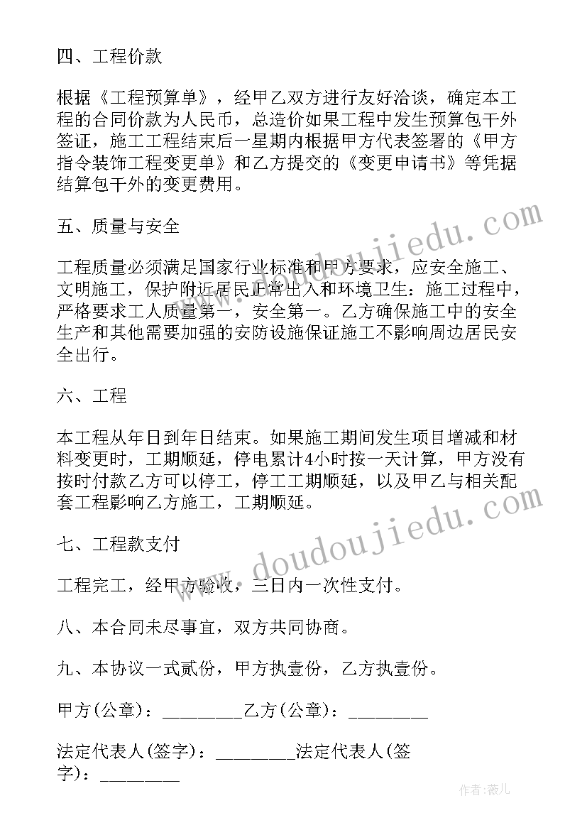 房屋改造合同协议书(模板5篇)