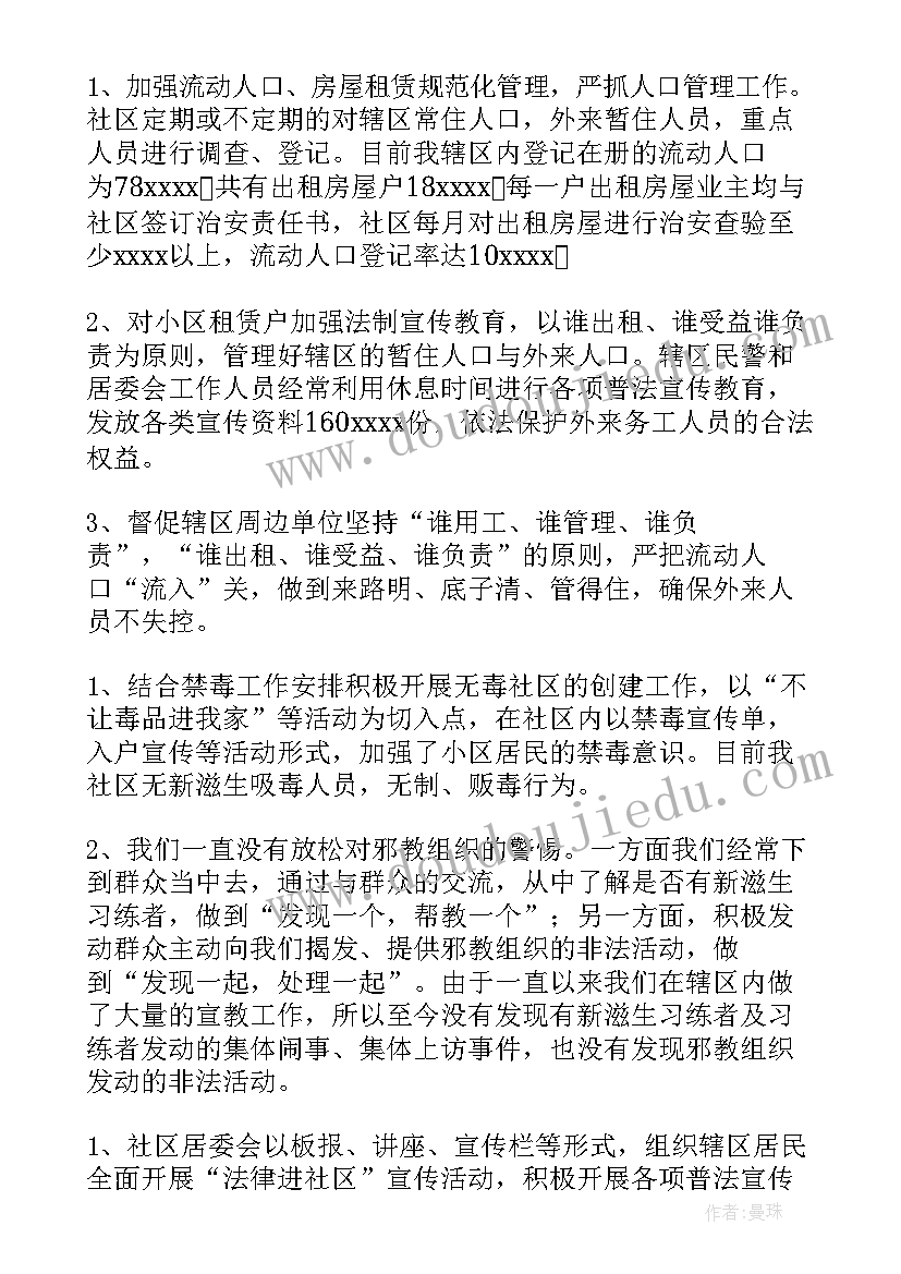 最新综合治理工作总结县禁毒办 综合治理工作总结(通用10篇)