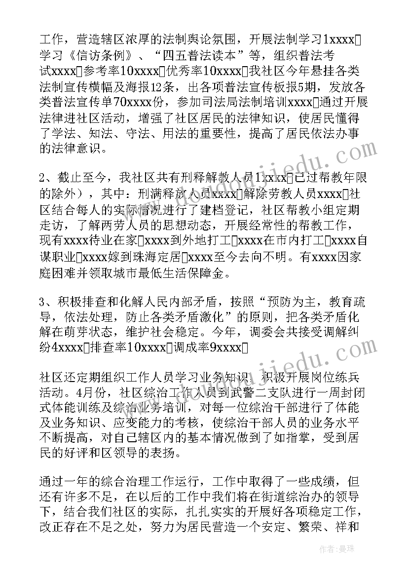 最新综合治理工作总结县禁毒办 综合治理工作总结(通用10篇)