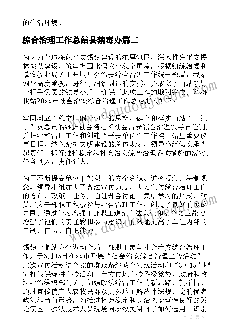 最新综合治理工作总结县禁毒办 综合治理工作总结(通用10篇)