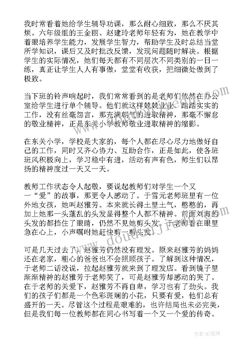 师德在我身边演讲稿(汇总5篇)