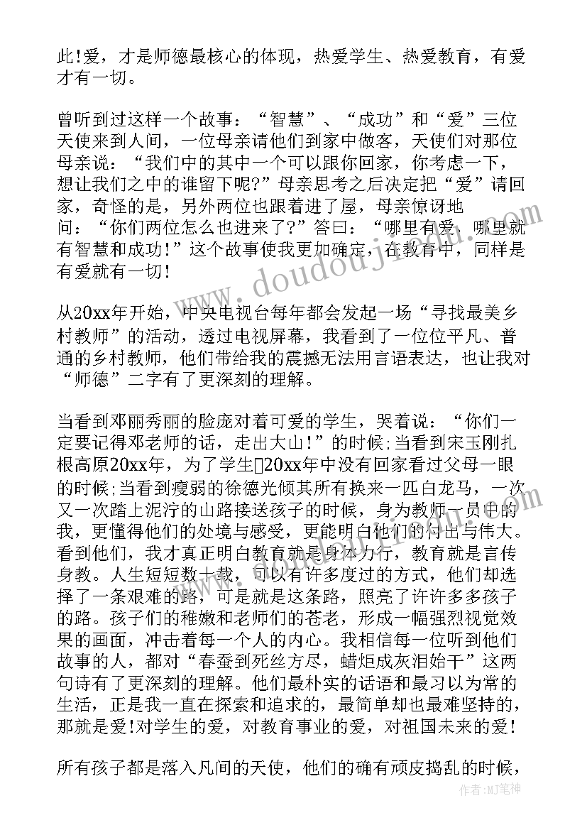 师德在我身边演讲稿(汇总5篇)