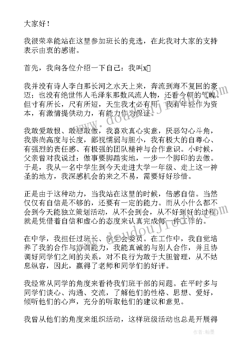 2023年竞选大学干部的演讲稿三分钟(汇总5篇)