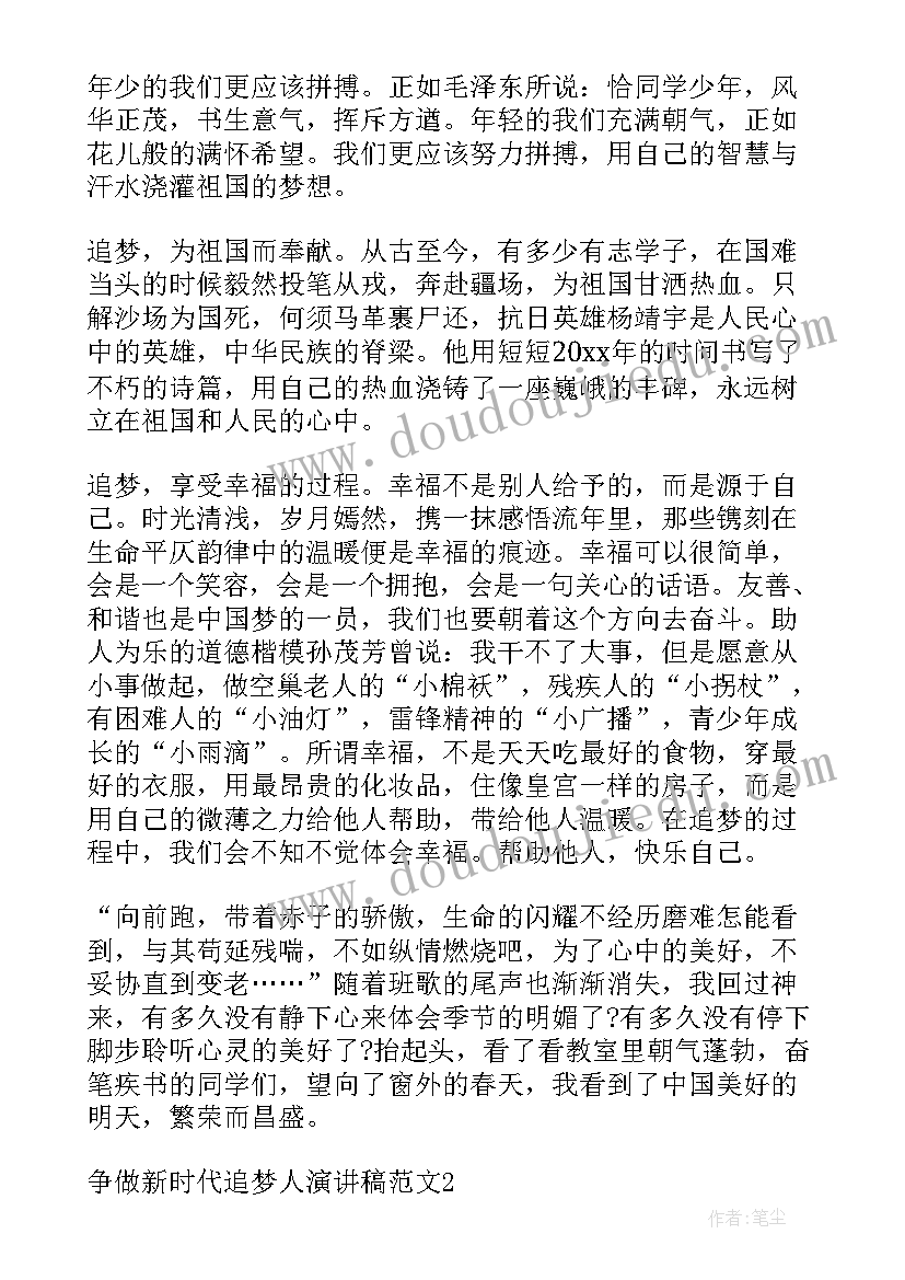 我们是新时代的追梦人演讲稿(实用5篇)