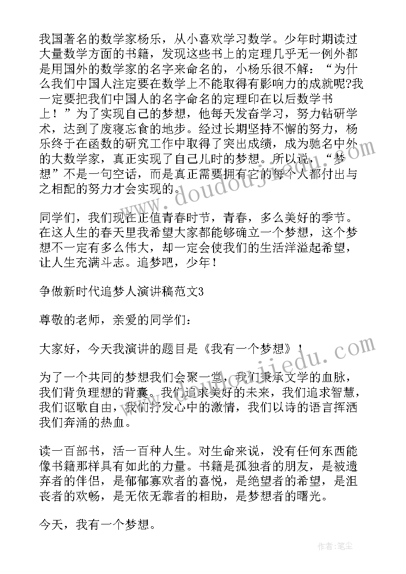 我们是新时代的追梦人演讲稿(实用5篇)