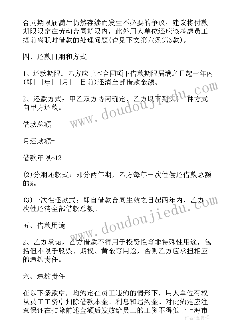 无利息借款合同 借款利息合同(精选5篇)