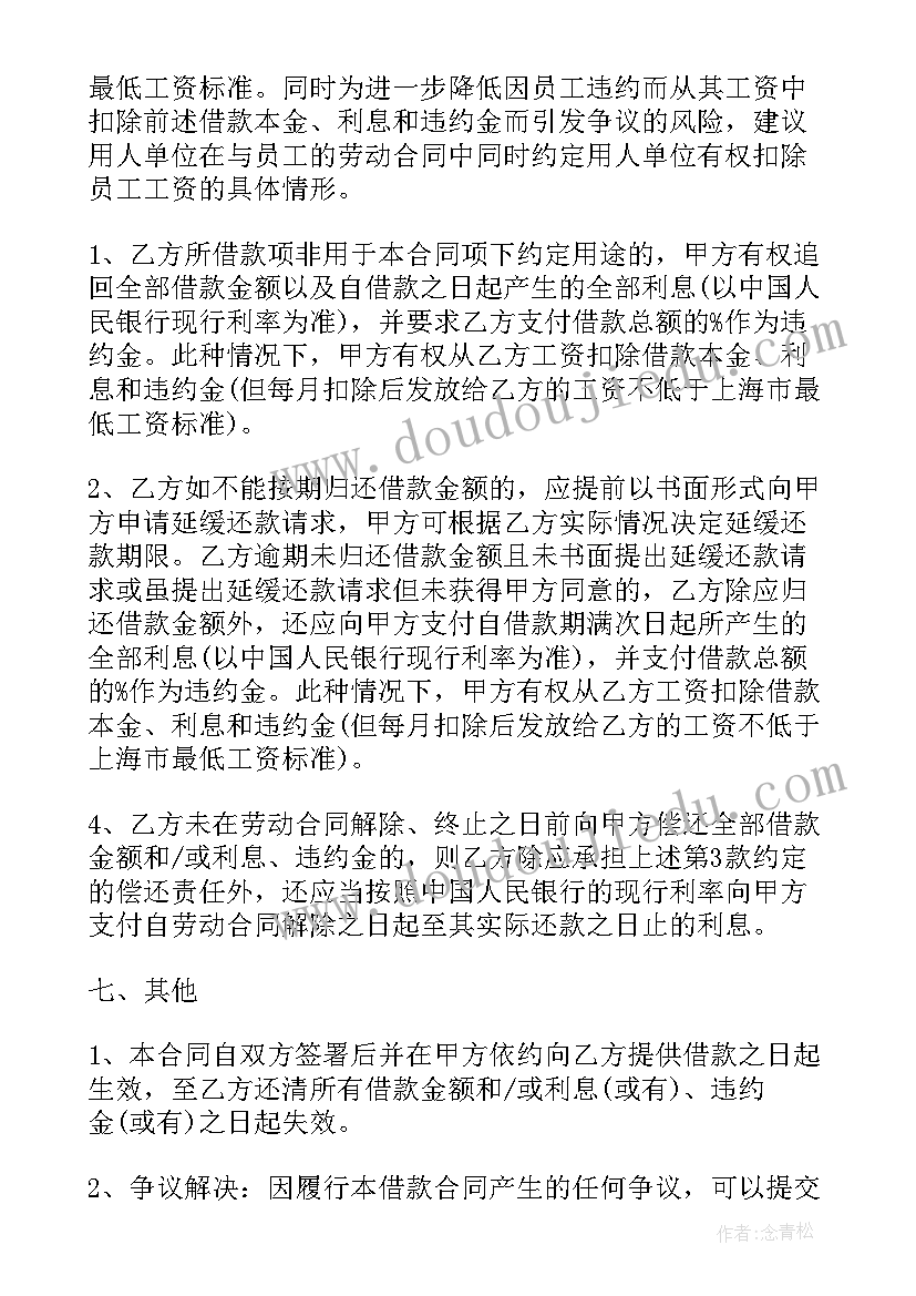 无利息借款合同 借款利息合同(精选5篇)