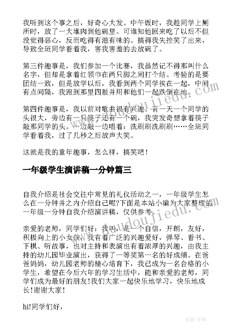 一年级学生演讲稿一分钟 小学一年级自我介绍演讲稿一分钟(优秀5篇)