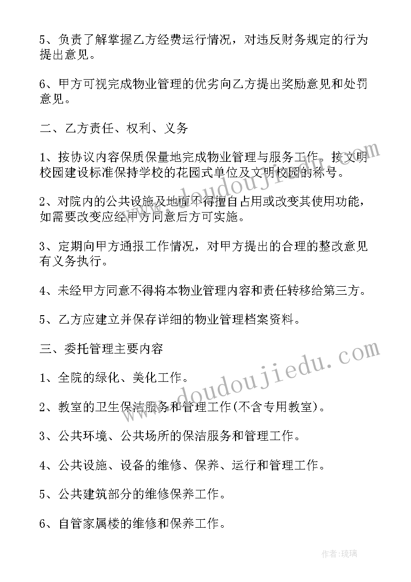 最新学校物业服务补充合同(模板5篇)