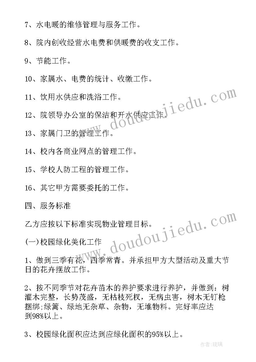 最新学校物业服务补充合同(模板5篇)