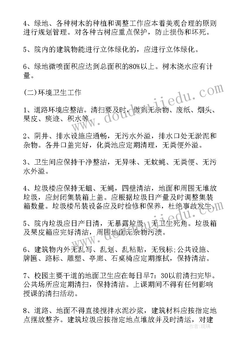 最新学校物业服务补充合同(模板5篇)