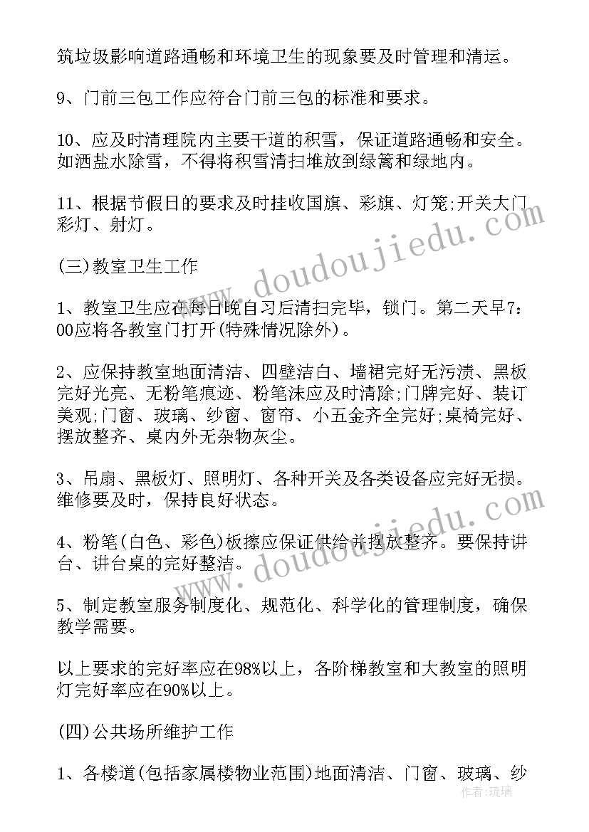 最新学校物业服务补充合同(模板5篇)