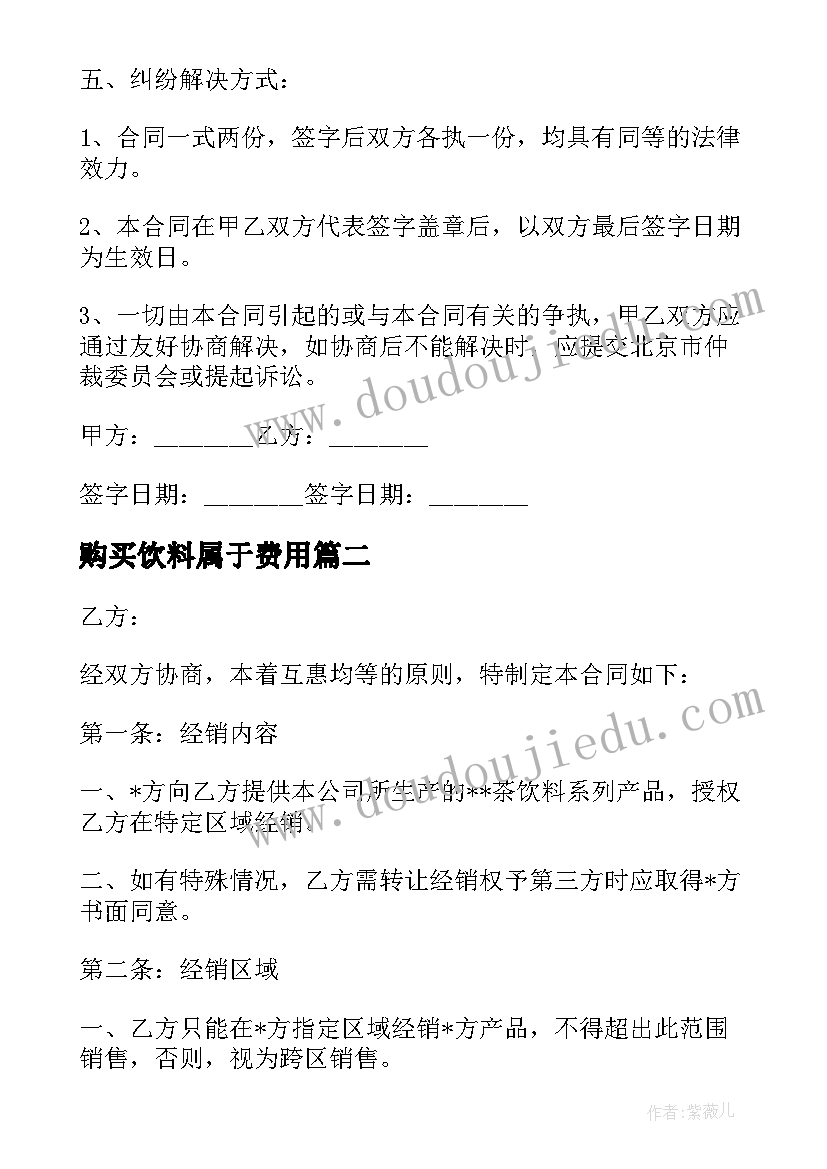 2023年购买饮料属于费用 进口罐装饮料购销合同共(实用5篇)