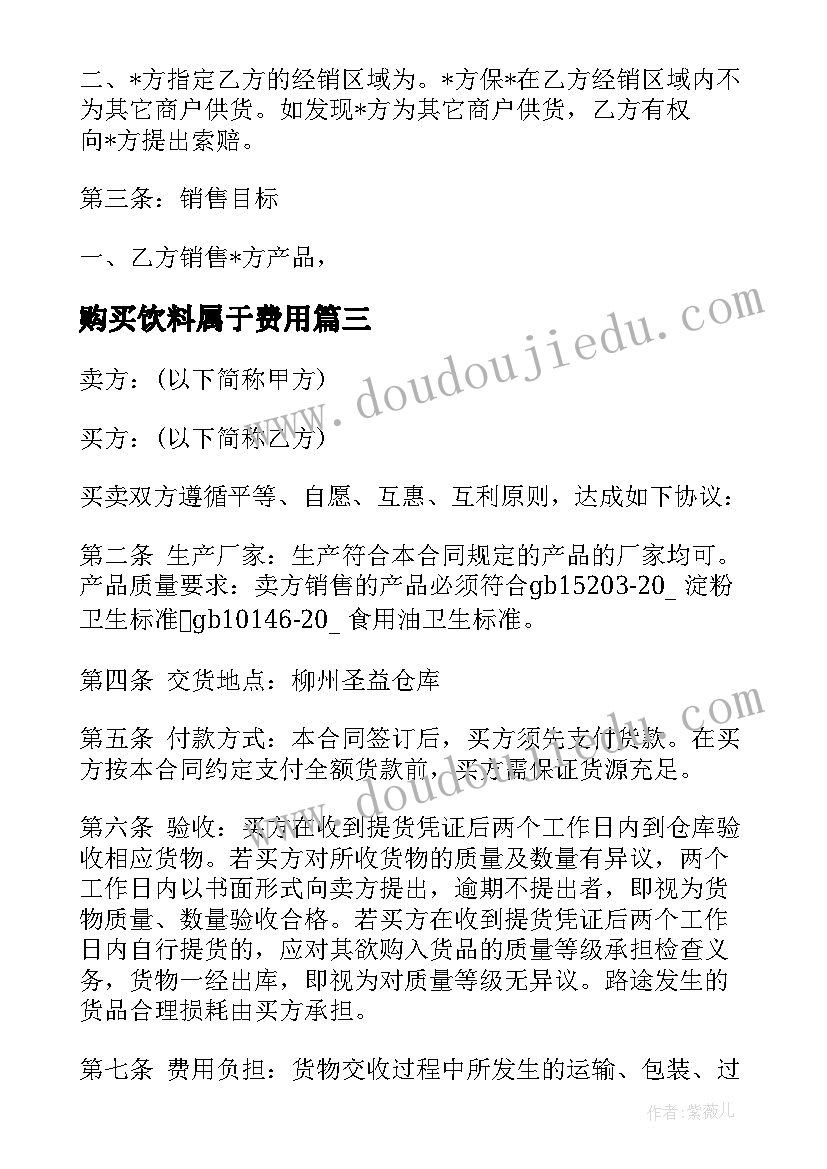 2023年购买饮料属于费用 进口罐装饮料购销合同共(实用5篇)