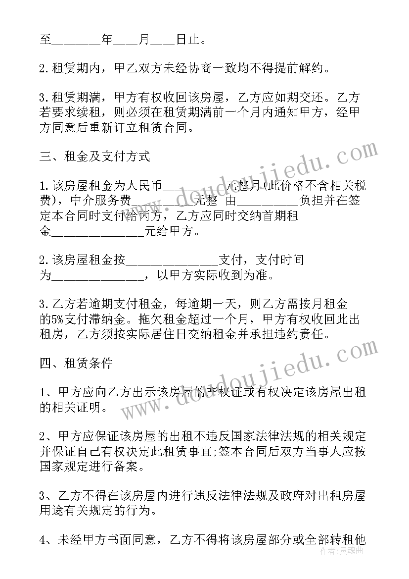 法国留学中介租房合同(实用9篇)