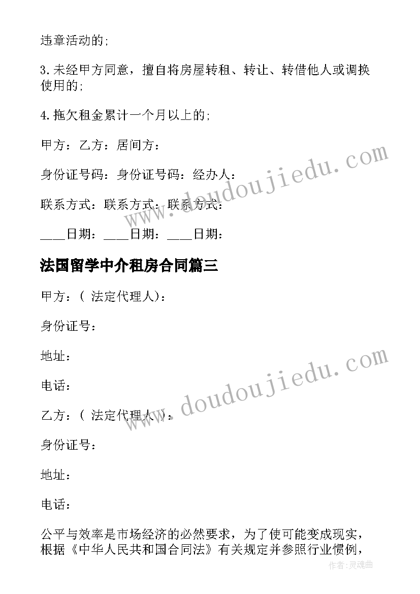 法国留学中介租房合同(实用9篇)