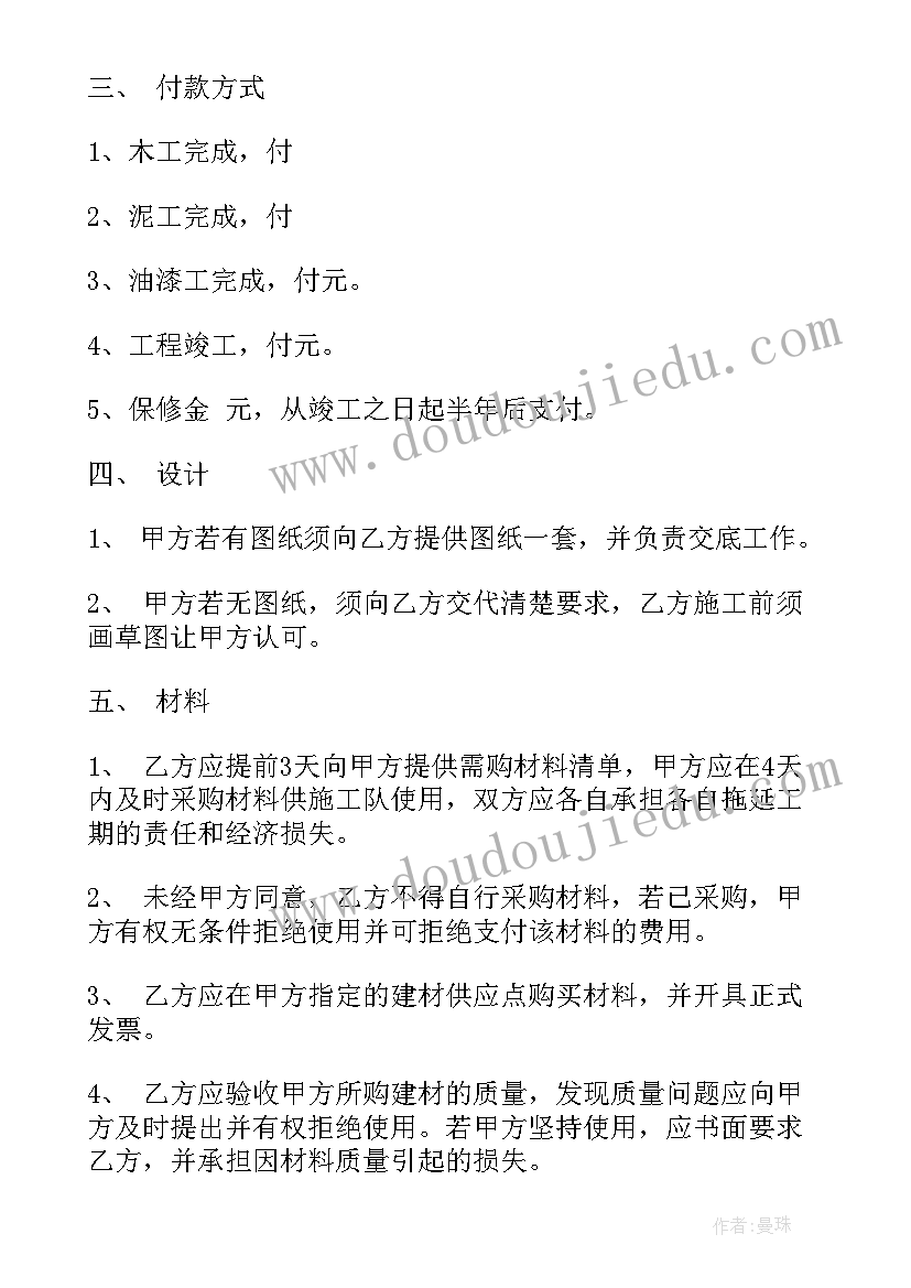 2023年水暖工劳务合同 装饰工程劳务清包合同合集(优质5篇)