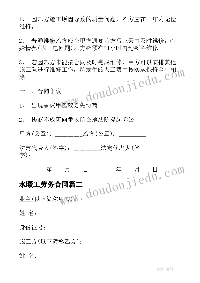 2023年水暖工劳务合同 装饰工程劳务清包合同合集(优质5篇)