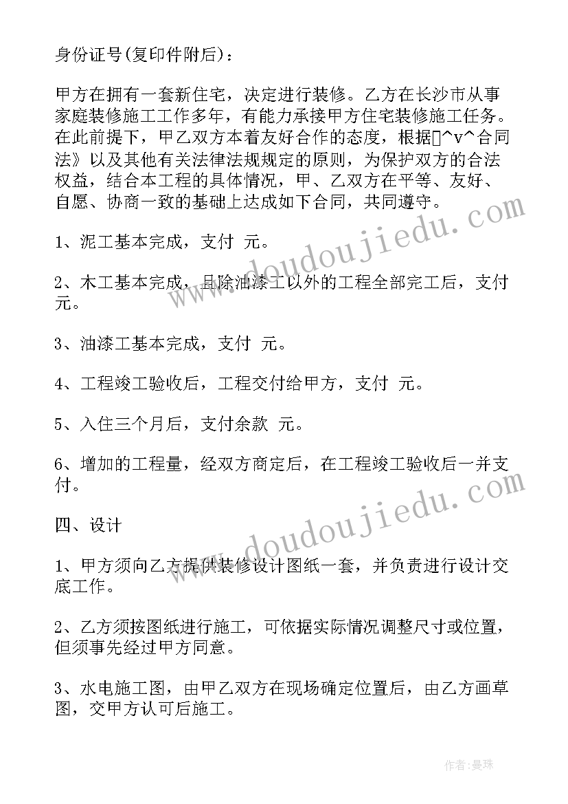 2023年水暖工劳务合同 装饰工程劳务清包合同合集(优质5篇)