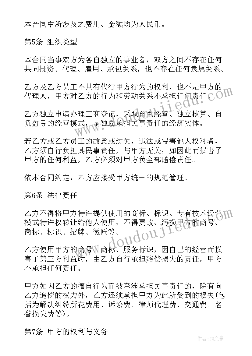 加盟合作合同协议书(通用5篇)