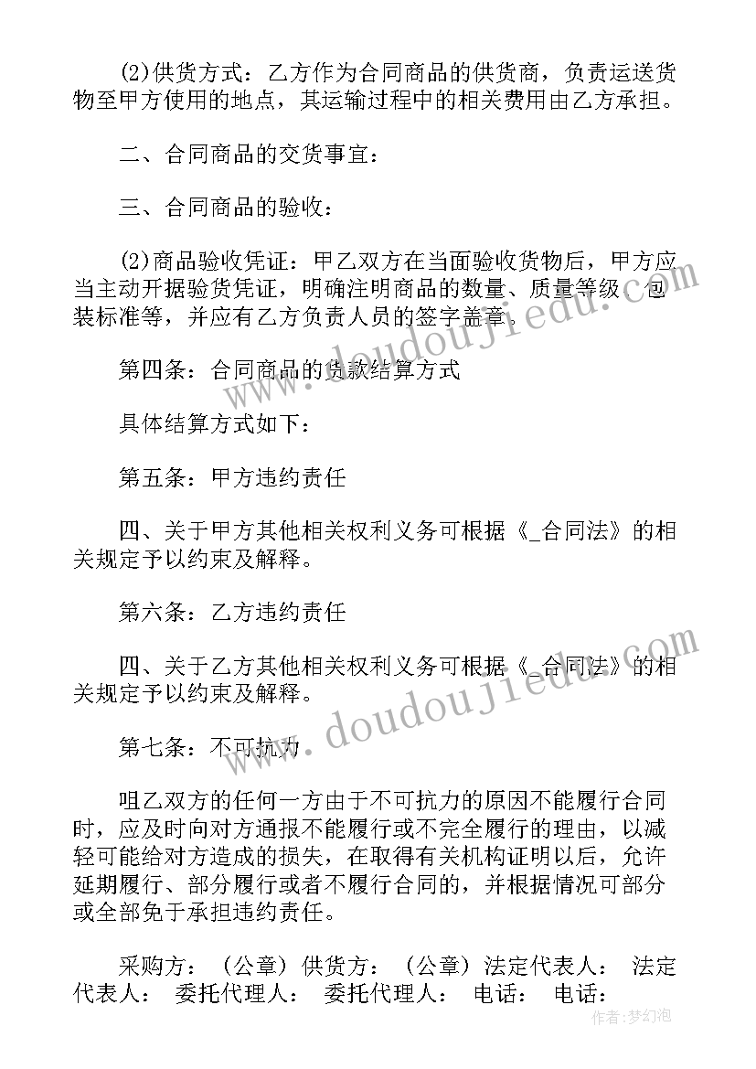 2023年采购文本合同下载软件(优质6篇)