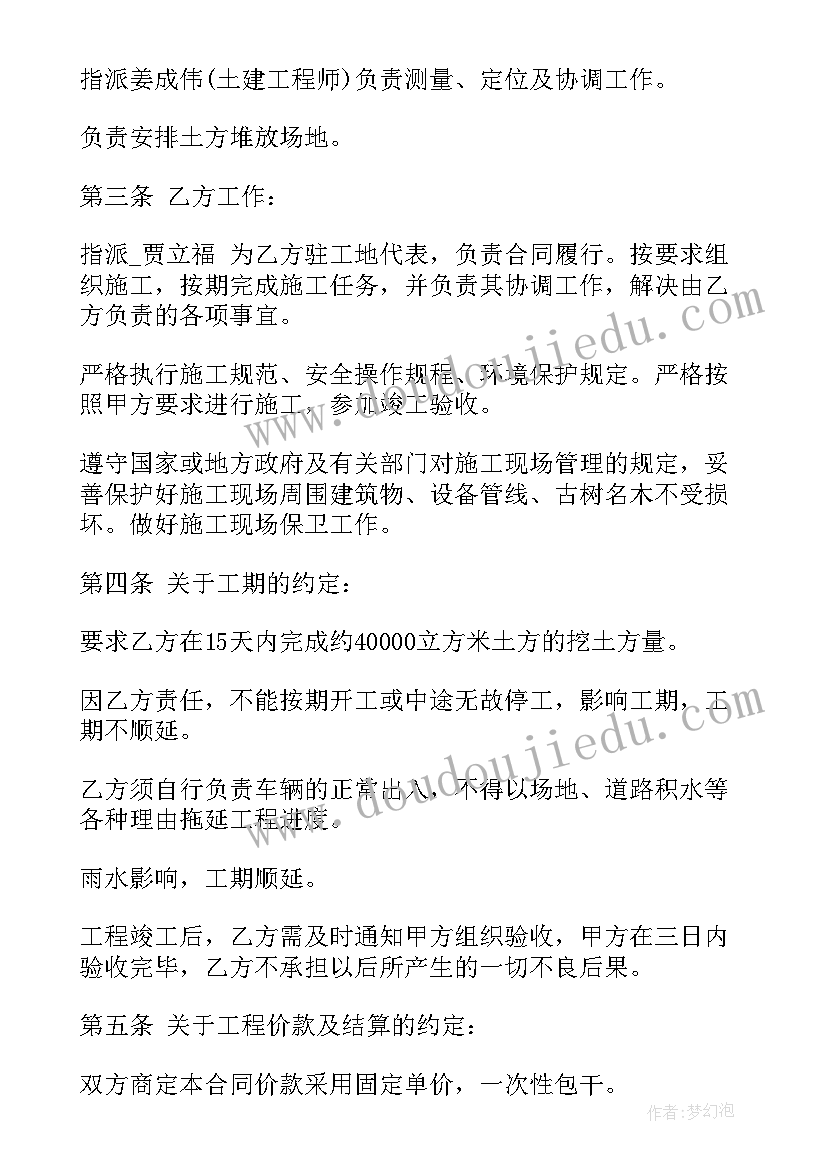 2023年采购文本合同下载软件(优质6篇)