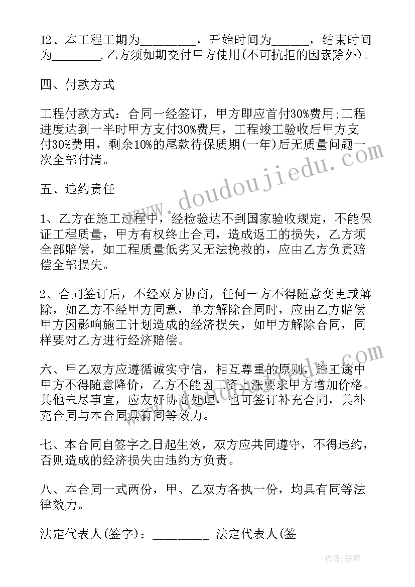 最新旧屋改造总包合同 工程改造合同(通用7篇)