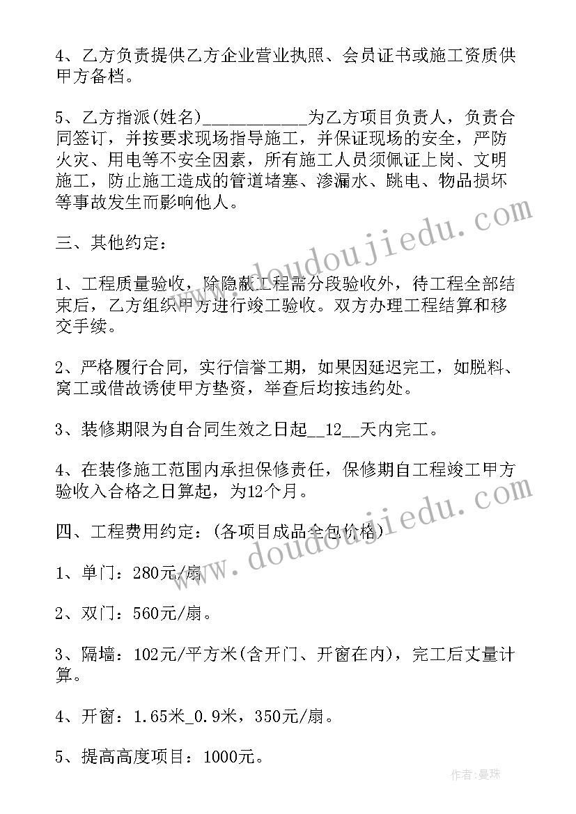 最新旧屋改造总包合同 工程改造合同(通用7篇)