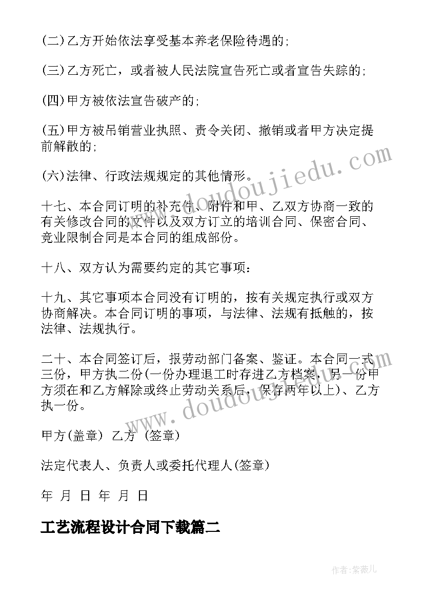 最新工艺流程设计合同下载(实用6篇)