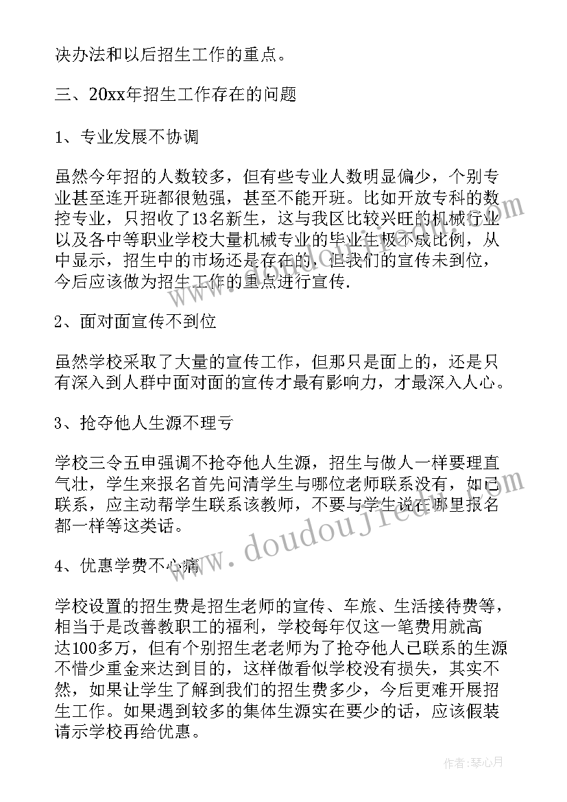 最新招生录入工作总结报告 招生工作总结(优秀5篇)