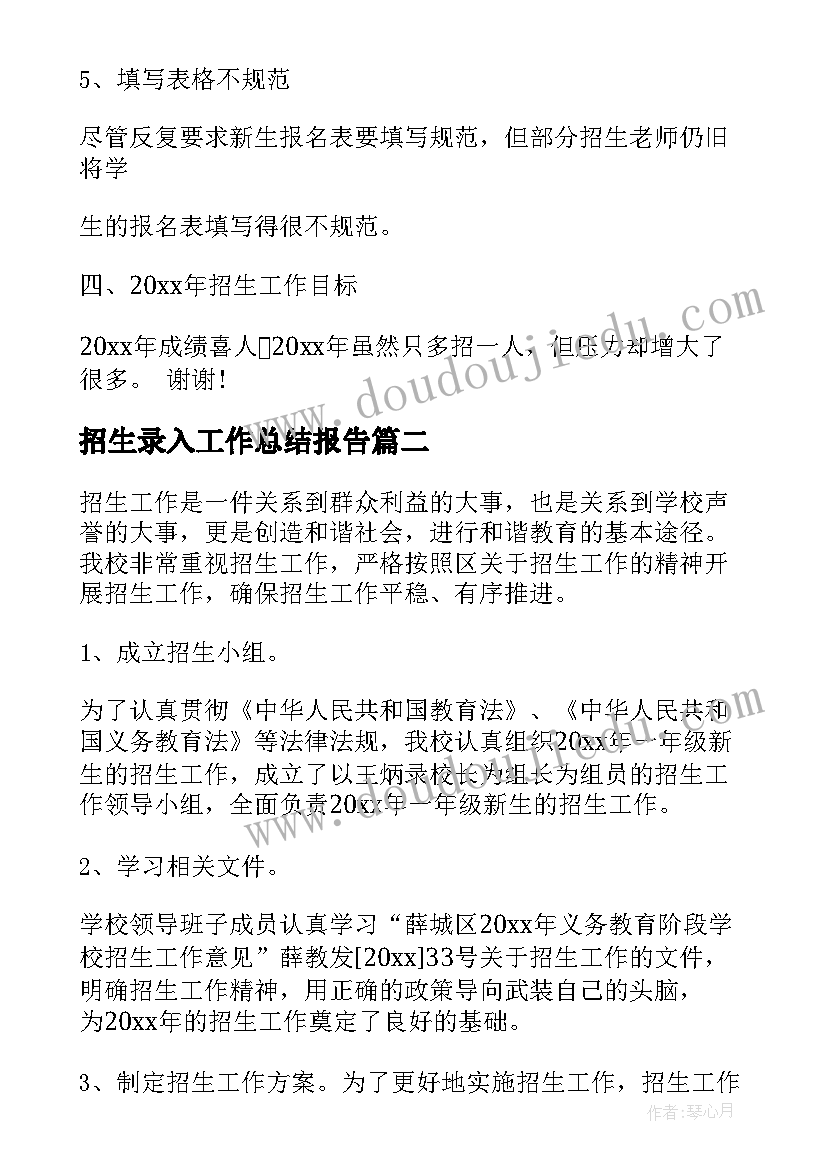 最新招生录入工作总结报告 招生工作总结(优秀5篇)