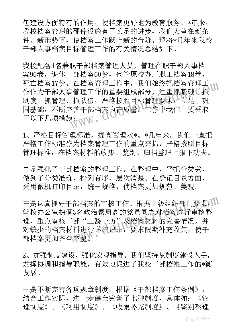 2023年审核档案工作总结报告 原始档案审核工作总结实用(实用8篇)