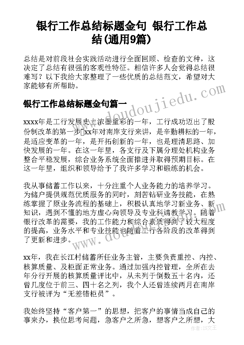 2023年初中班级管理工作案例 初中班级管理工作计划(汇总5篇)