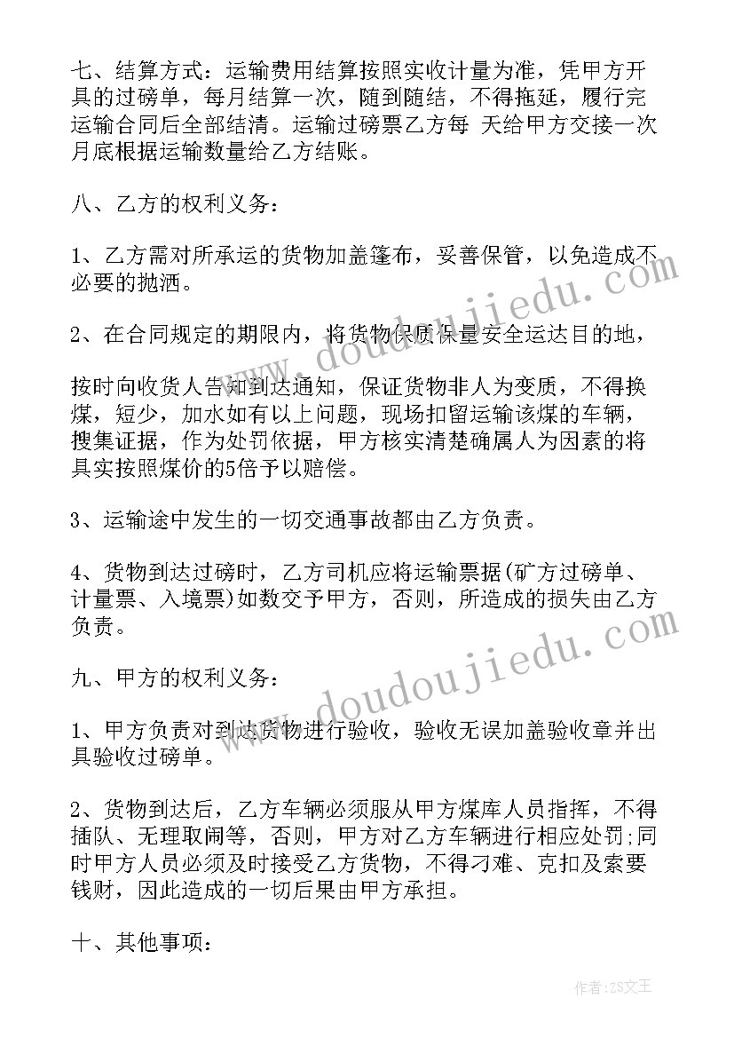 煤炭港口服务合同简单版 煤炭站台服务合同(优质5篇)