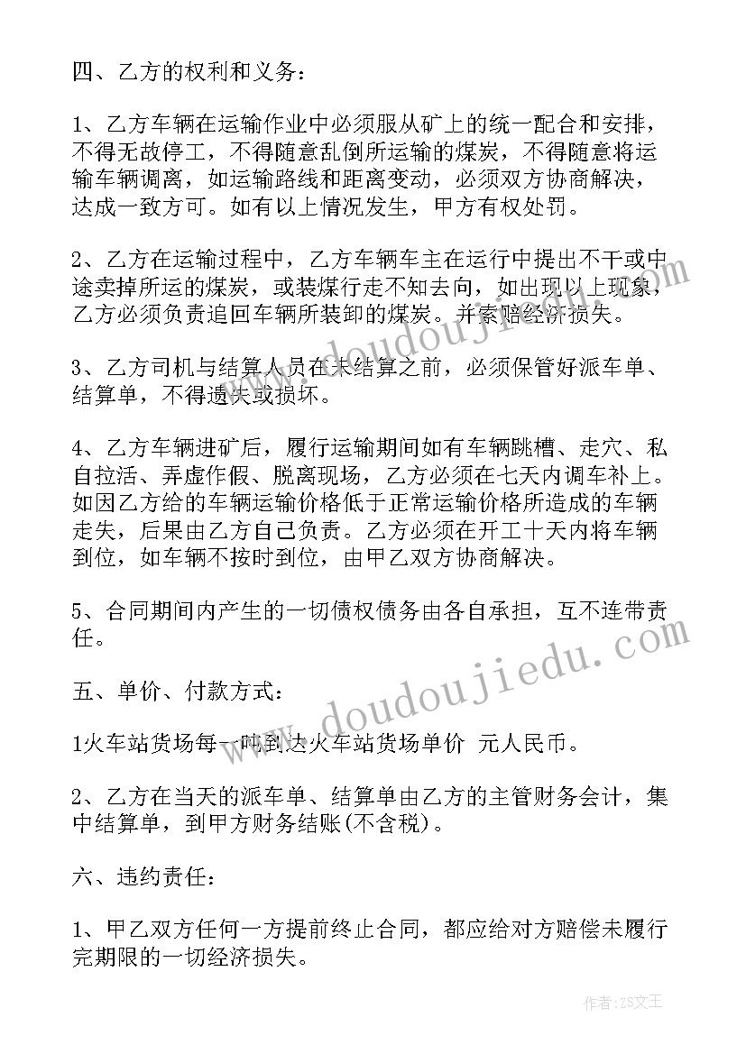 煤炭港口服务合同简单版 煤炭站台服务合同(优质5篇)