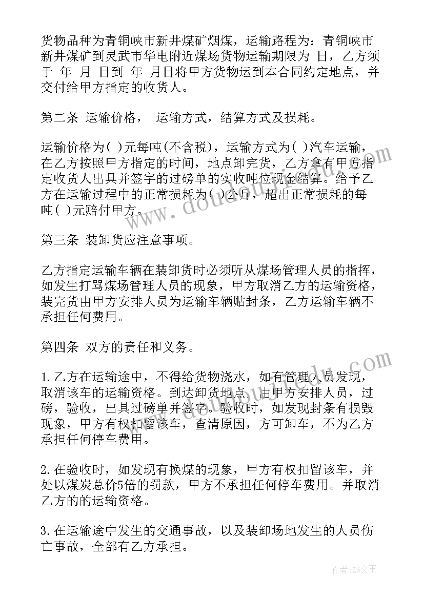 煤炭港口服务合同简单版 煤炭站台服务合同(优质5篇)