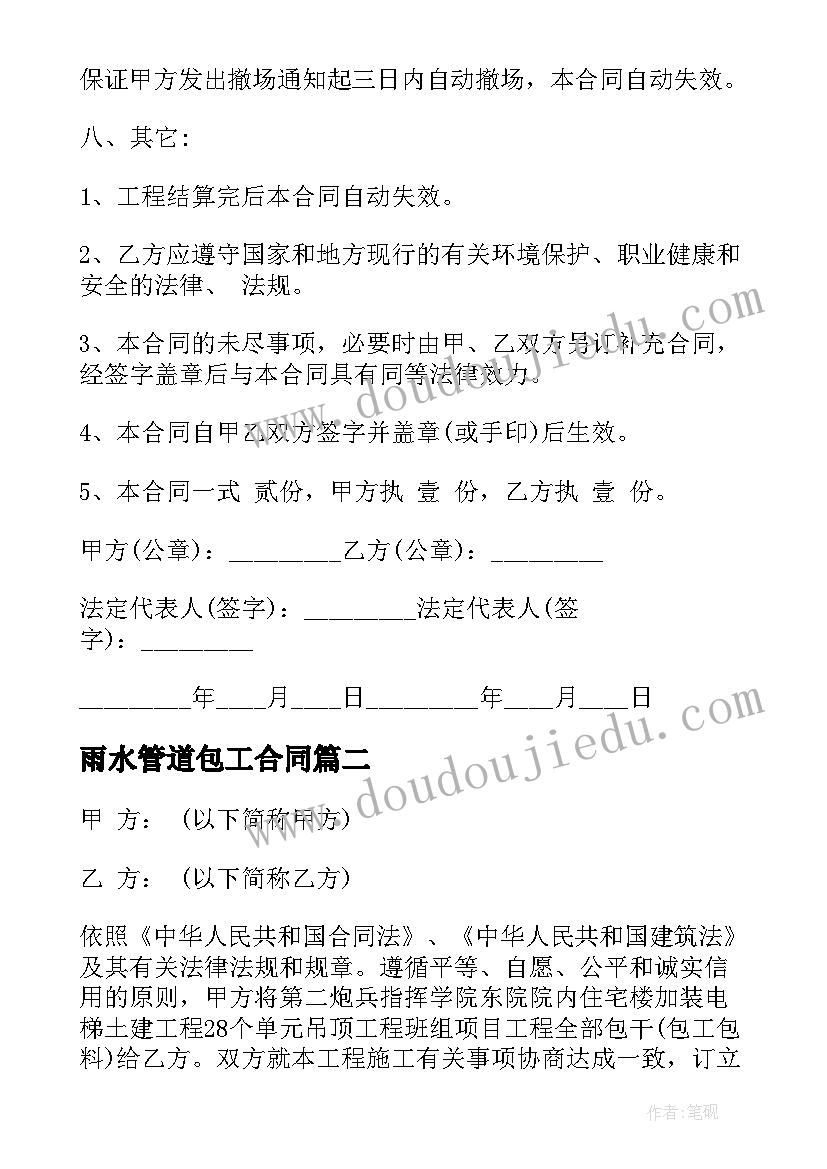 最新雨水管道包工合同(优秀6篇)