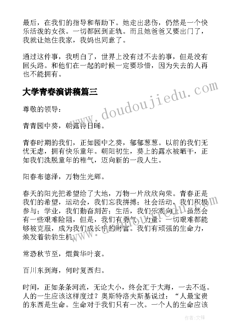 2023年我的梦想演讲稿金句(模板6篇)