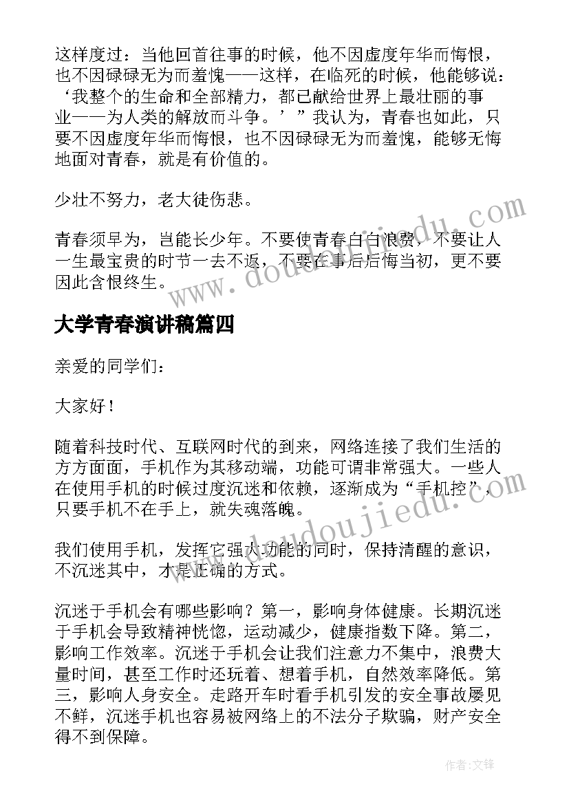 2023年我的梦想演讲稿金句(模板6篇)