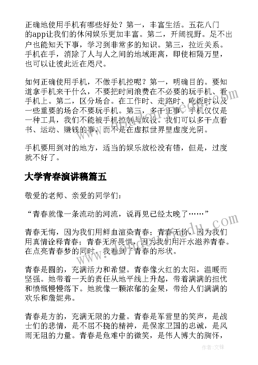 2023年我的梦想演讲稿金句(模板6篇)