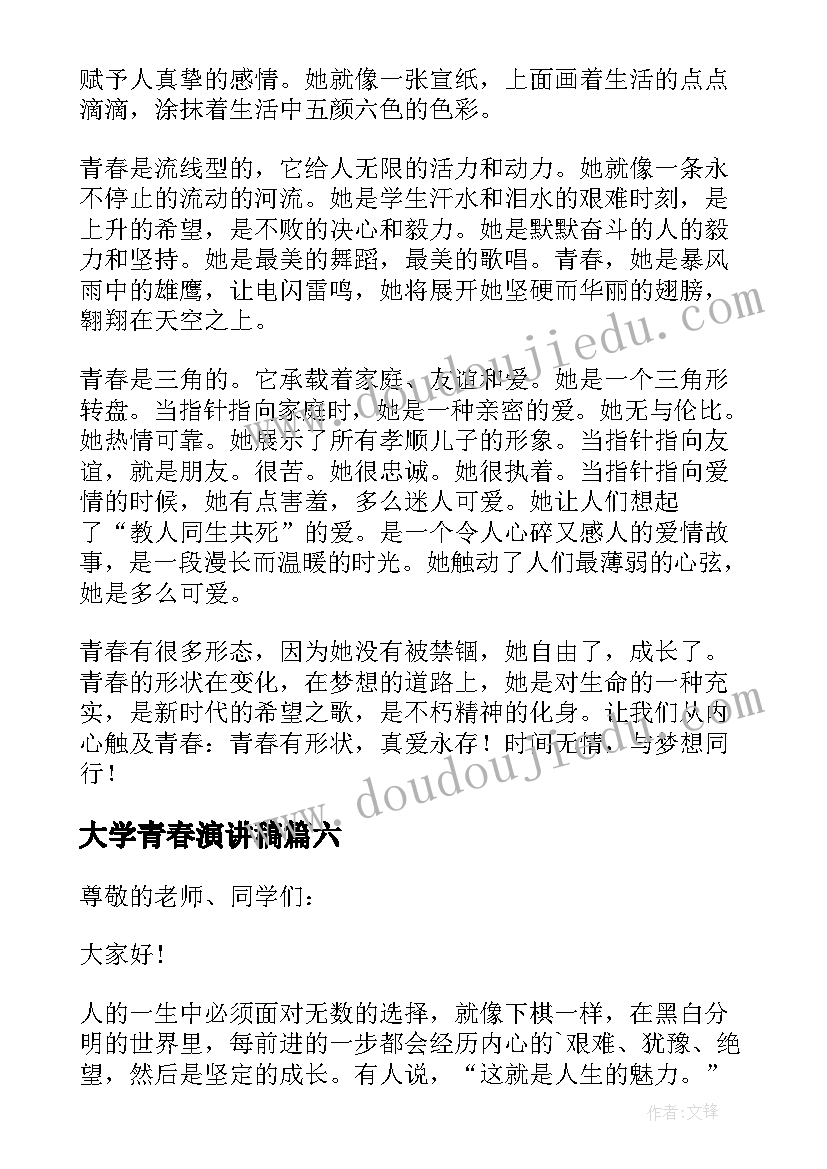 2023年我的梦想演讲稿金句(模板6篇)