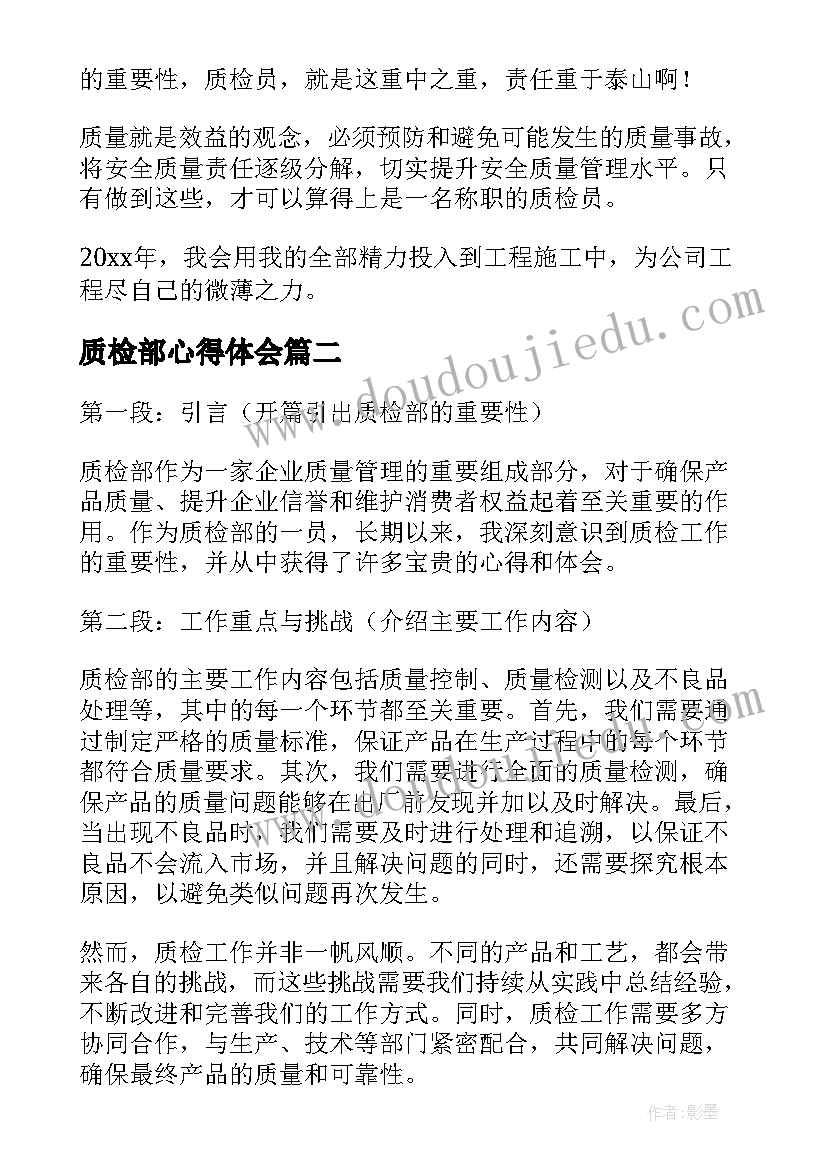 质检部心得体会(优秀5篇)