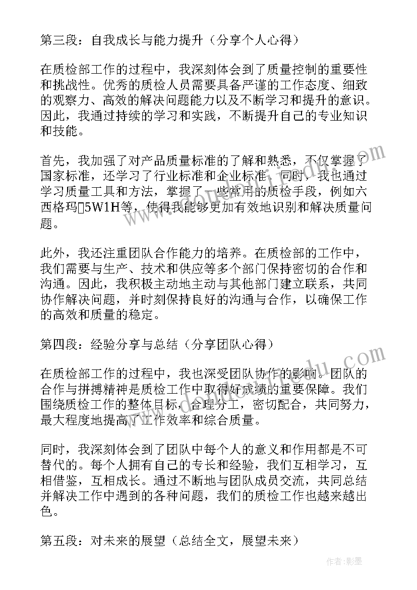 质检部心得体会(优秀5篇)