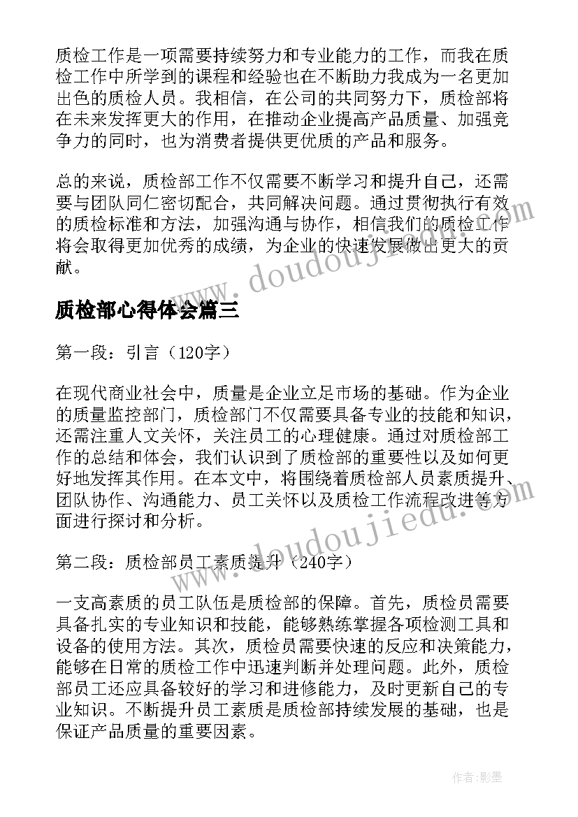 质检部心得体会(优秀5篇)