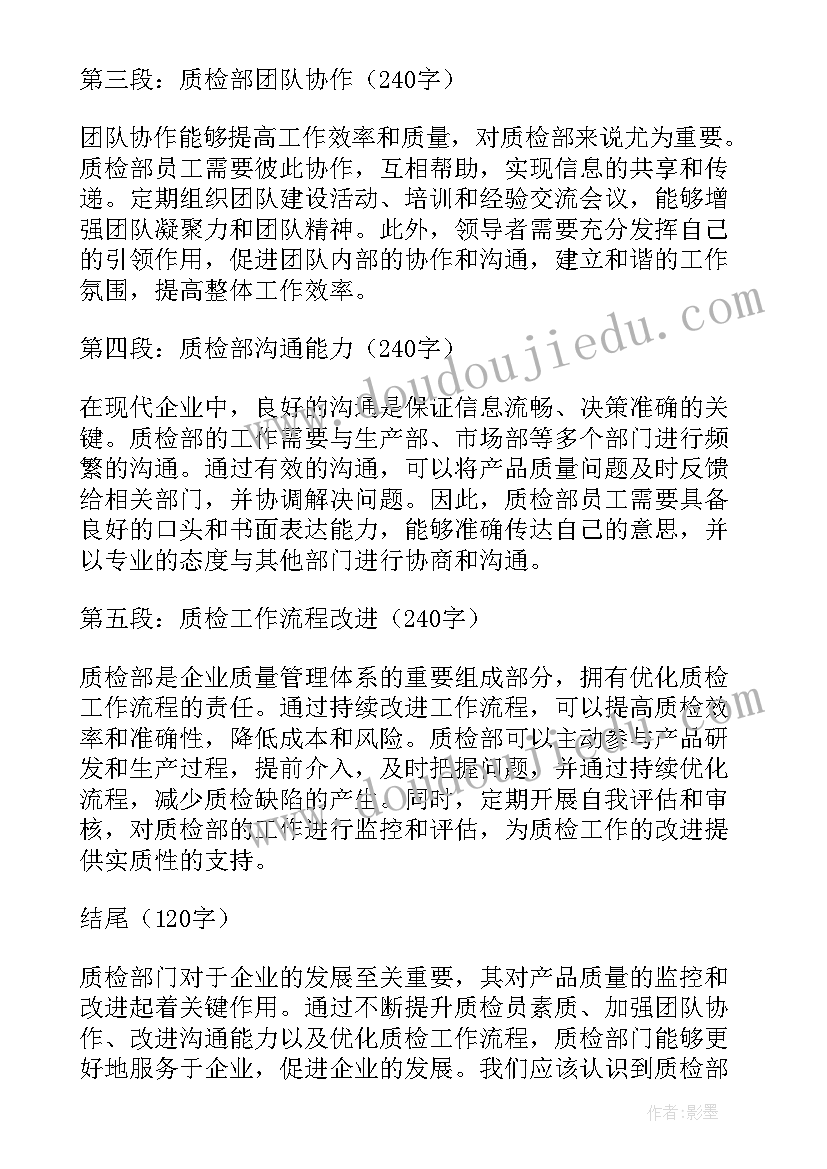 质检部心得体会(优秀5篇)