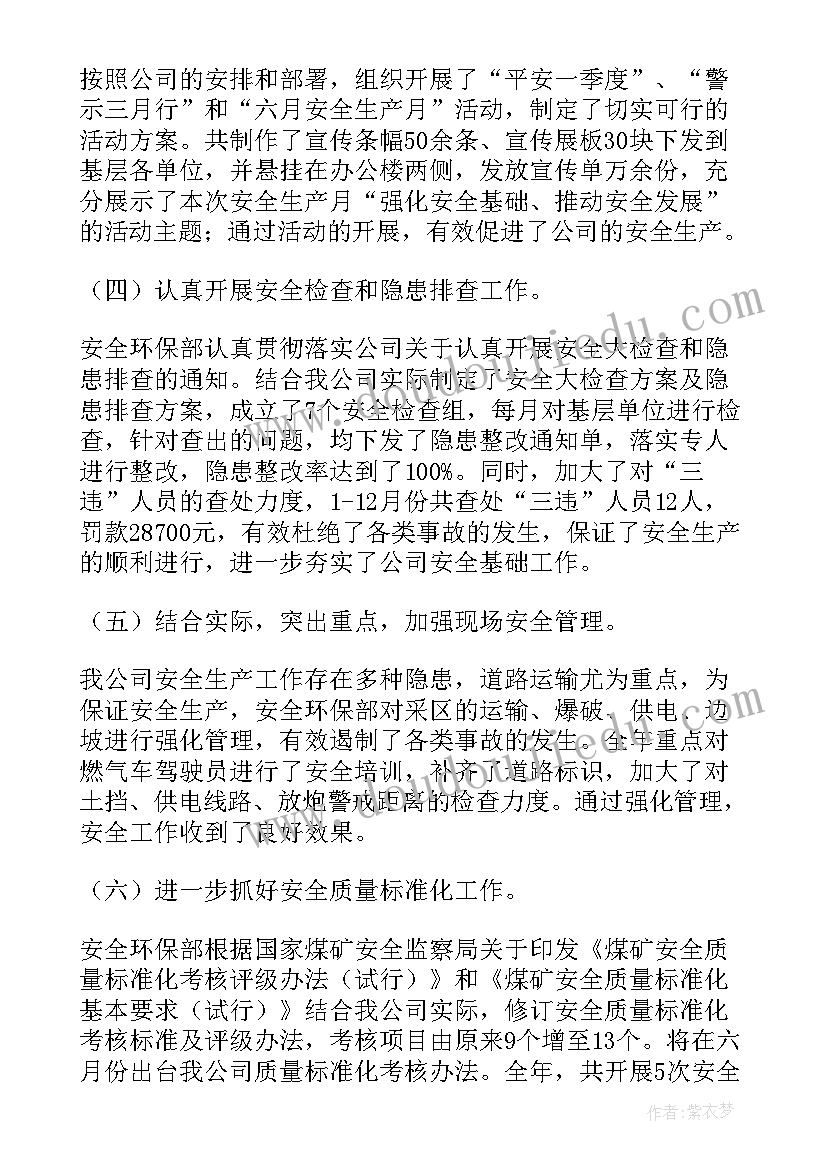 最新安全生产工作考核表 安全生产工作总结(大全8篇)