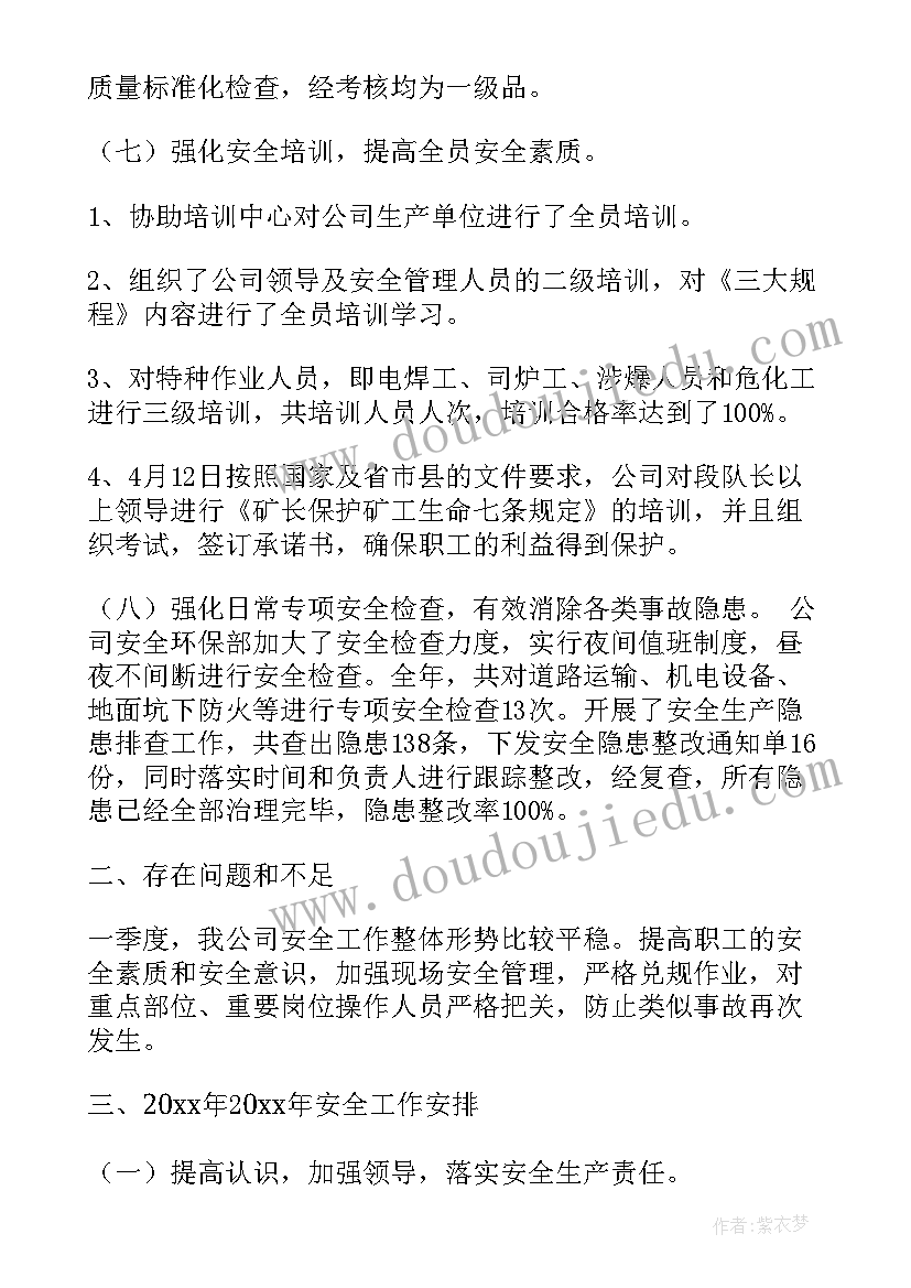 最新安全生产工作考核表 安全生产工作总结(大全8篇)