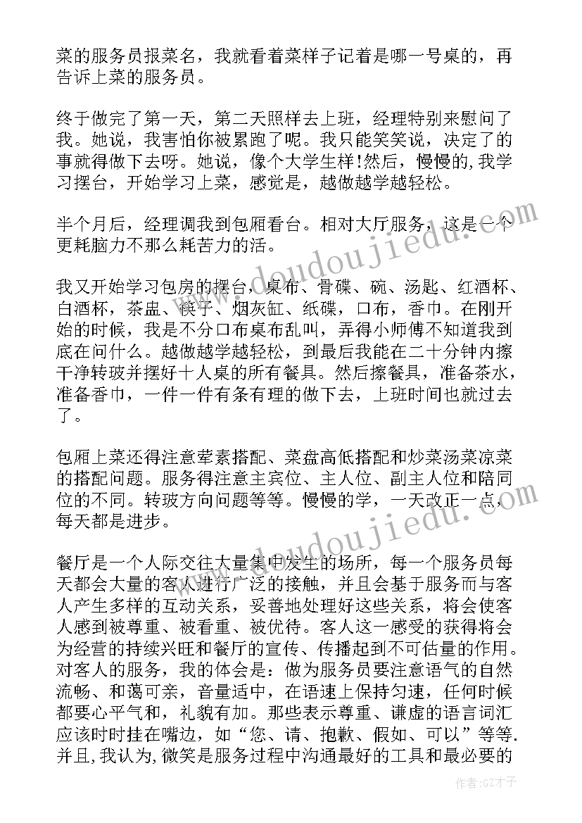 最新酒吧工作总结语 酒吧服务员工作总结(模板5篇)