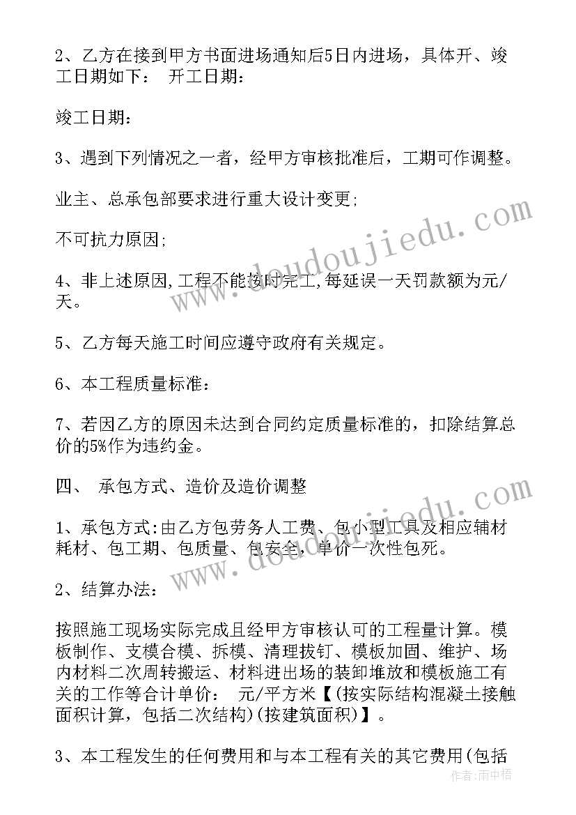 2023年木工班组分包劳务合同 木工分包施工合同下载实用(通用5篇)