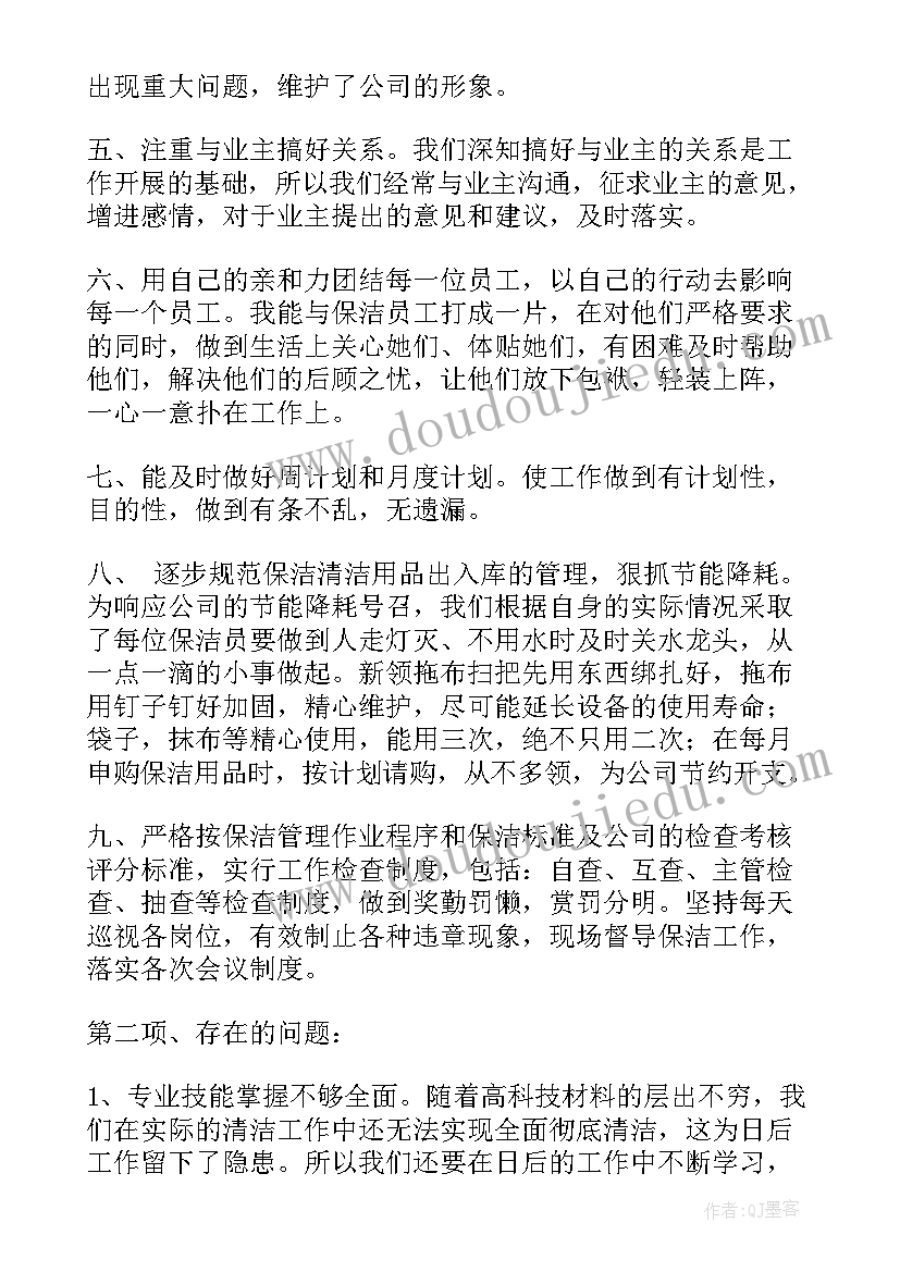 最新村庄保洁总结报告 保洁工作总结(实用6篇)